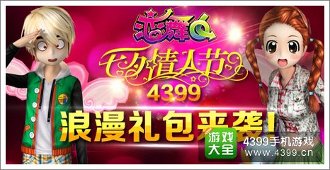 恋舞ol活动