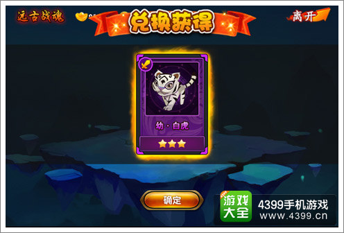 《囧西游》战魂材料