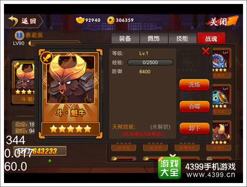 《囧西游》游戏面板截图