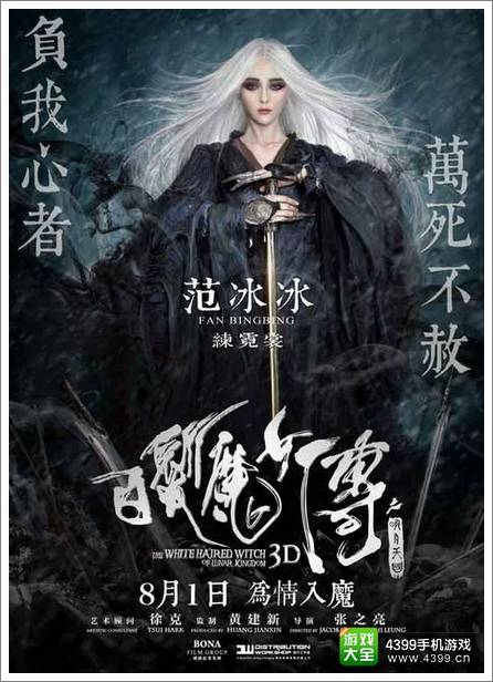 魔女范冰冰携《影之刃》邀你入局
