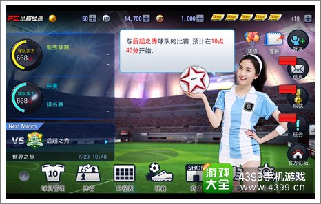 FC足球经理下载