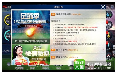 FC足球经理下载