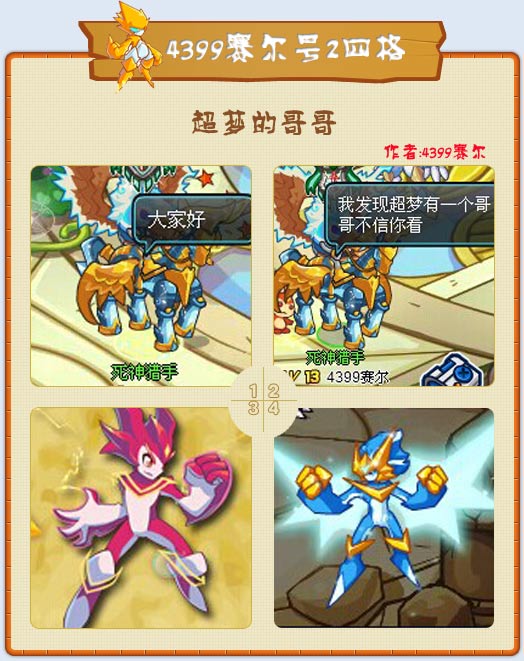 约瑟传说四格 超梦的哥哥