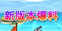 去吧皮卡丘新版本预告 7月30号即将上线