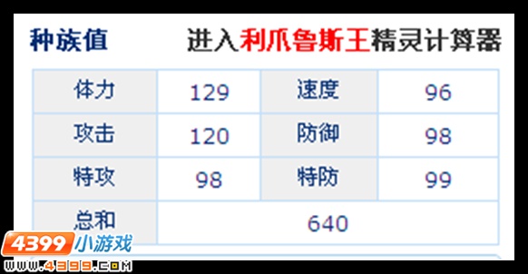 赛尔号利爪鲁斯王解析