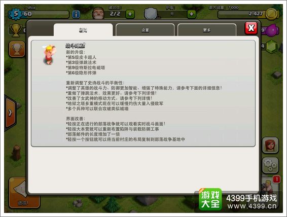 部落冲突版本更新