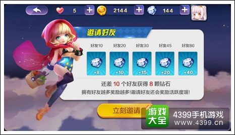 天天风之旅怎么邀请小伙伴