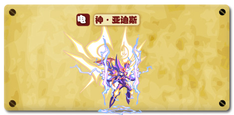 热血精灵派神·亚迪斯