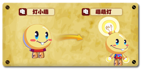 热血精灵派萌萌灯