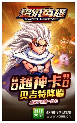 超级英雄贝吉特怎么样