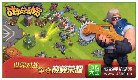 战争总动员建筑的优缺点