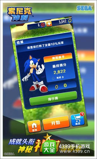 《索尼克冲刺》IOS版即将上线