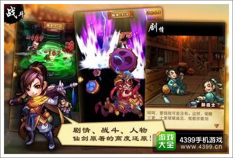仙剑奇侠传手游内测