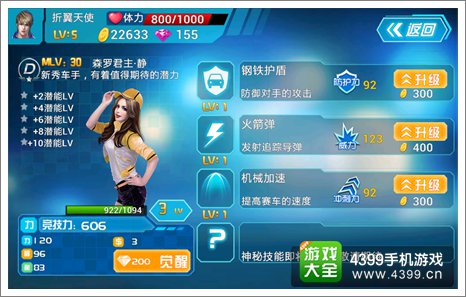 3D终极飙车4升级车手