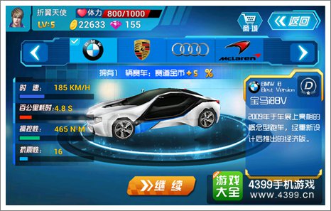 3D终极赛车更换赛车