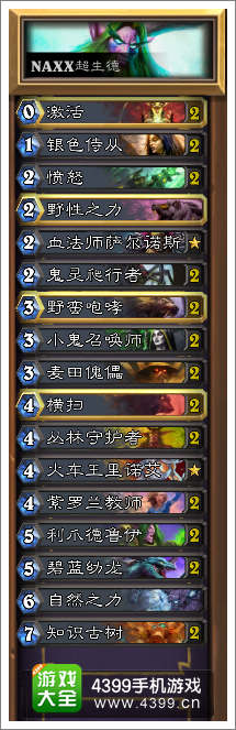 炉石传说NAXX超生德