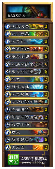炉石传说嗜血萨