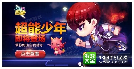 天天酷跑超能少年