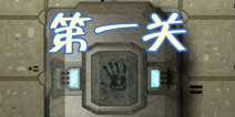 高科技逃脱100道门第1关怎么过 第1关图文攻略