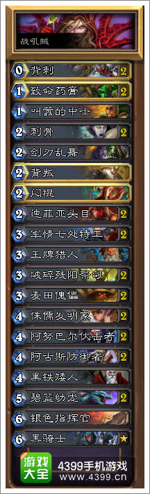 炉石传说战吼贼