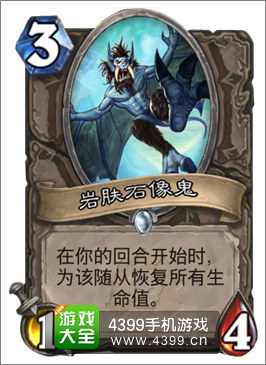 炉石传说岩肤石像鬼