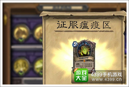 炉石传说瘟疫区