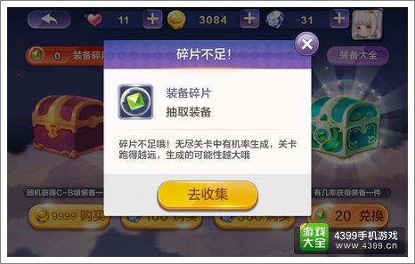 天天风之旅装备怎么得