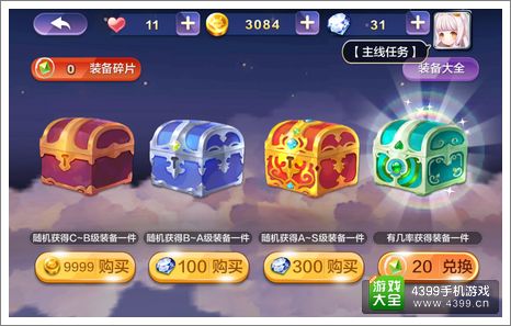 天天风之旅装备怎么得