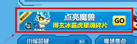 魔王快打活动入口
