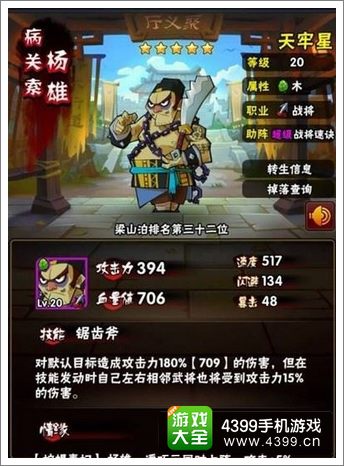 全民水浒杨雄