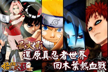 格斗火影开启新篇章 31日首发公测