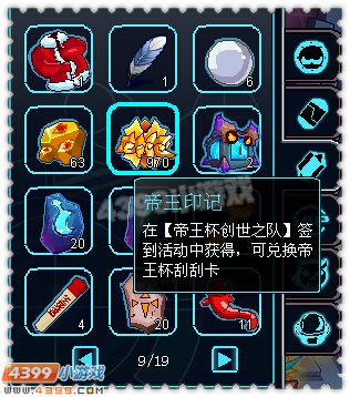 约瑟传说帝王印记有什么用