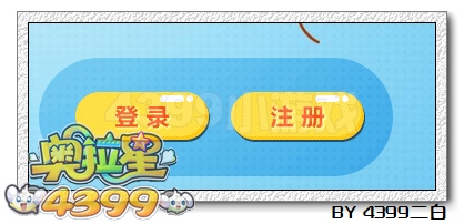 奥拉星四周年幸运猜猜猜活动教程