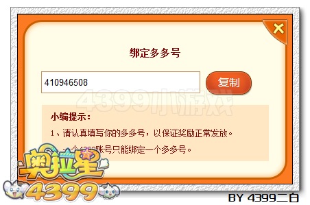 奥拉星四周年幸运猜猜猜活动教程