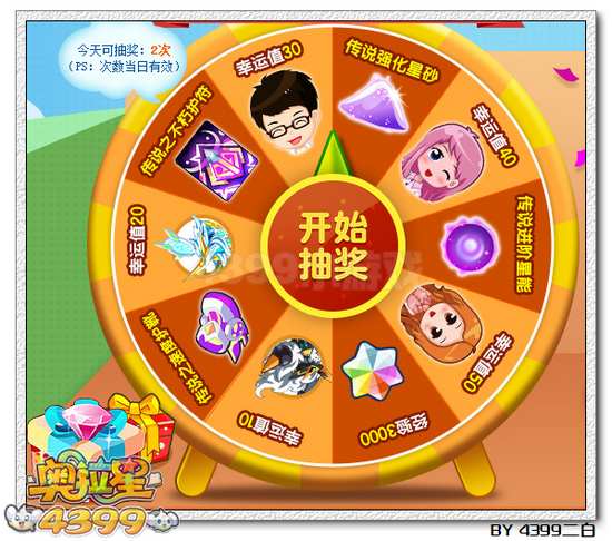 奥拉星四周年幸运猜猜猜活动教程
