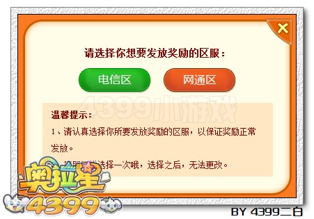 奥拉星四周年幸运猜猜猜活动教程