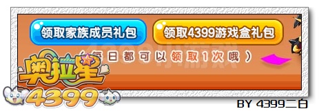 奥拉星四周年幸运猜猜猜活动教程