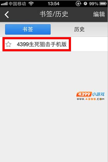 4399生死狙击手机版上线啦