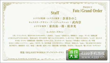 fate游戏制作人名单