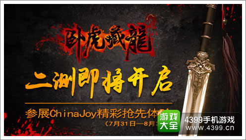 《卧虎藏龙》二测即将开启