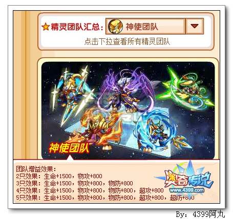 奥奇传说神兵精灵 神使团队