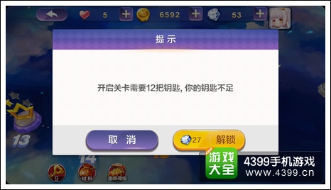 天天风之旅闯关钥匙怎么得