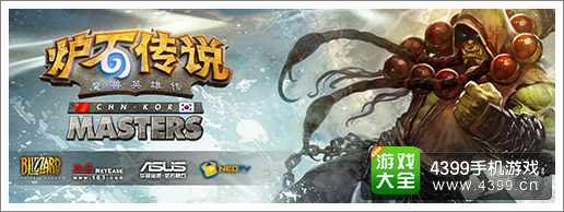 炉石传说中韩大师赛