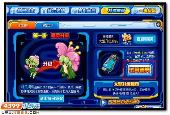赛尔号雷小伊进化之路