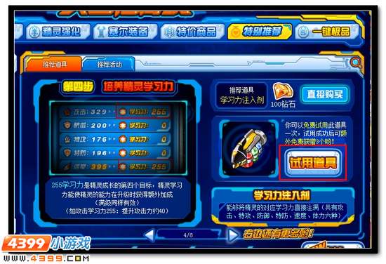 赛尔号雷小伊进化之路
