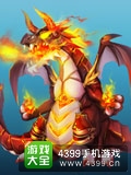 龙骑帝国火龙