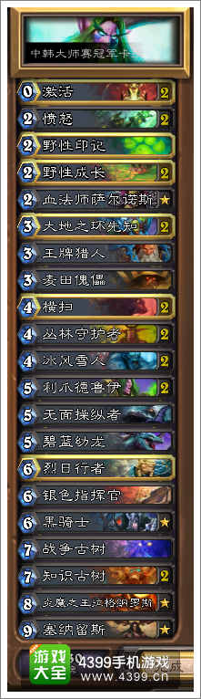 炉石传说中速德