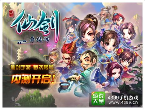 腾讯仙剑奇侠传