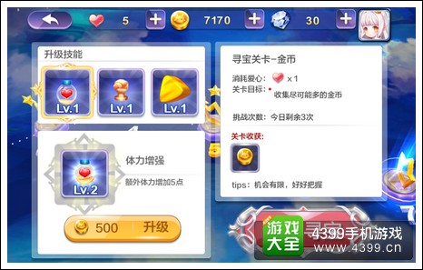 天天风之旅如何刷游戏币