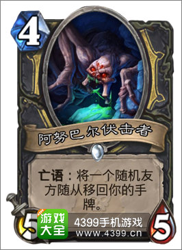炉石传说阿努巴尔伏击者